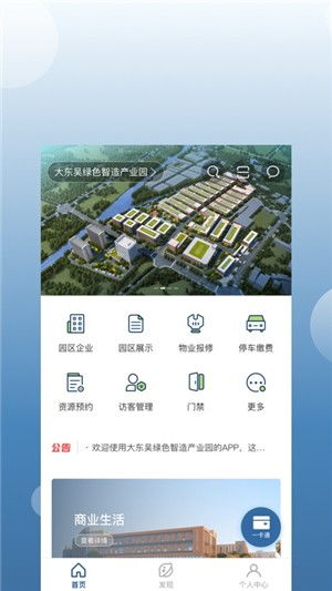 大東吳智慧園區(qū)app下載 大東吳智慧園區(qū)v1.3最新下載 91手游網
