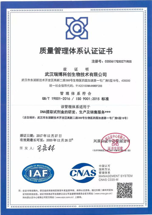 聚焦丨東湖高新園區(qū)企業(yè)瑞博祥品牌dna提取試劑盒通過iso質(zhì)量管理體系認(rèn)證
